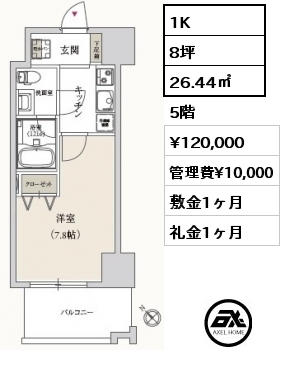 1K 26.44㎡ 5階 賃料¥120,000 管理費¥10,000 敷金1ヶ月 礼金1ヶ月