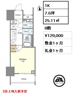 1K 25.11㎡ 8階 賃料¥129,000 敷金1ヶ月 礼金1ヶ月 3月上旬入居予定