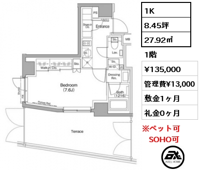 1K 27.92㎡ 1階 賃料¥135,000 管理費¥13,000 敷金1ヶ月 礼金0ヶ月