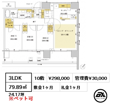 3LDK 79.89㎡ 10階 賃料¥298,000 管理費¥30,000 敷金1ヶ月 礼金1ヶ月