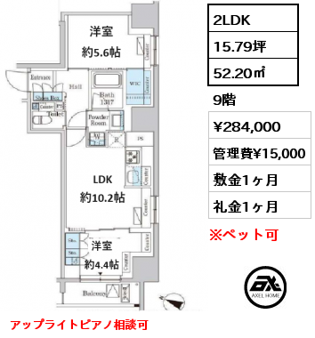 2LDK 52.20㎡ 9階 賃料¥294,000 管理費¥15,000 敷金1ヶ月 礼金1ヶ月 アップライトピアノ相談可