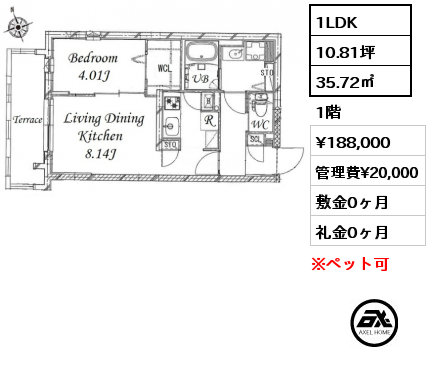 1LDK 35.72㎡ 1階 賃料¥188,000 管理費¥20,000 敷金0ヶ月 礼金0ヶ月