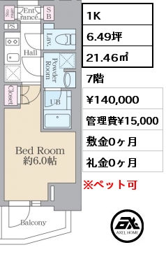 1K 21.46㎡ 7階 賃料¥140,000 管理費¥15,000 敷金0ヶ月 礼金0ヶ月