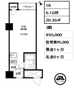1R 20.36㎡ 3階 賃料¥65,000 管理費¥5,000 敷金1ヶ月 礼金0ヶ月