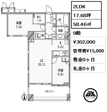 2LDK 58.46㎡ 9階 賃料¥302,000 管理費¥15,000 敷金0ヶ月 礼金0ヶ月