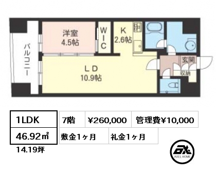 1LDK 46.92㎡ 7階 賃料¥260,000 管理費¥10,000 敷金1ヶ月 礼金1ヶ月