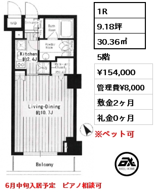 1R 30.36㎡ 5階 賃料¥154,000 管理費¥8,000 敷金2ヶ月 礼金0ヶ月 6月中旬入居予定　ピアノ相談可