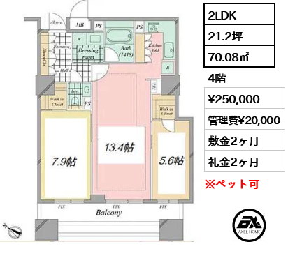 2LDK 70.08㎡  賃料¥250,000 管理費¥20,000 敷金2ヶ月 礼金2ヶ月