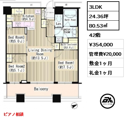 3LDK 80.53㎡ 42階 賃料¥354,000 管理費¥20,000 敷金1ヶ月 礼金1ヶ月 ピアノ相談