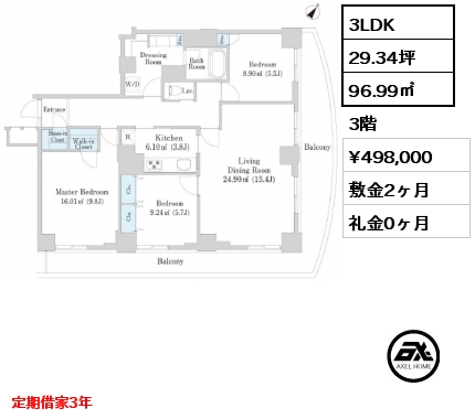 3LDK 96.99㎡ 3階 賃料¥498,000 敷金2ヶ月 礼金0ヶ月 定期借家3年