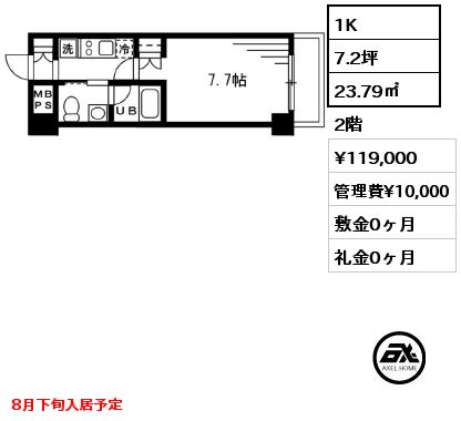 1K 23.79㎡ 2階 賃料¥119,000 管理費¥10,000 敷金0ヶ月 礼金0ヶ月 8月下旬入居予定