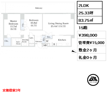 2LDK 83.75㎡ 15階 賃料¥441,000 管理費¥15,000 敷金2ヶ月 礼金0ヶ月 定期借家3年