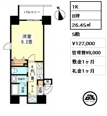 1K 26.45㎡ 5階 賃料¥127,000 管理費¥8,000 敷金1ヶ月 礼金1ヶ月