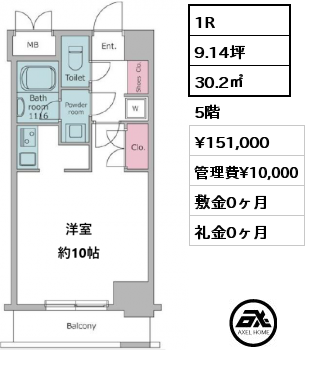 1R 30.2㎡ 5階 賃料¥151,000 管理費¥10,000 敷金0ヶ月 礼金0ヶ月