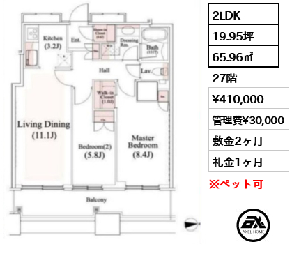 2LDK 65.96㎡  賃料¥410,000 管理費¥30,000 敷金2ヶ月 礼金1ヶ月