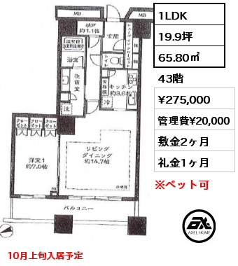 1LDK 65.80㎡ 43階 賃料¥275,000 管理費¥20,000 敷金2ヶ月 礼金1ヶ月 10月上旬入居予定