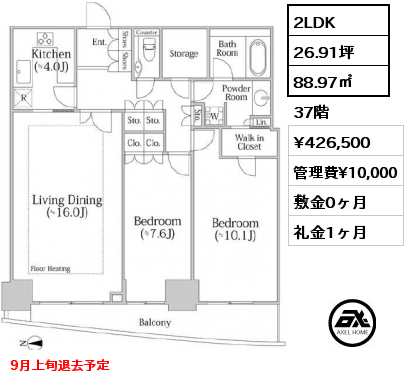 2LDK 88.97㎡ 37階 賃料¥426,500 管理費¥10,000 敷金0ヶ月 礼金1ヶ月 9月上旬退去予定