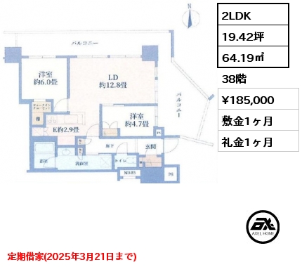 2LDK 64.19㎡ 38階 賃料¥185,000 敷金1ヶ月 礼金1ヶ月 定期借家(2025年3月21日まで)