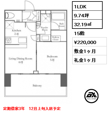 1LDK 32.19㎡ 15階 賃料¥220,000 敷金1ヶ月 礼金1ヶ月 定期借家3年　12月上旬入居予定