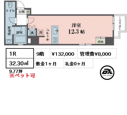 1R 32.30㎡ 9階 賃料¥135,000 管理費¥8,000 敷金1ヶ月 礼金0ヶ月