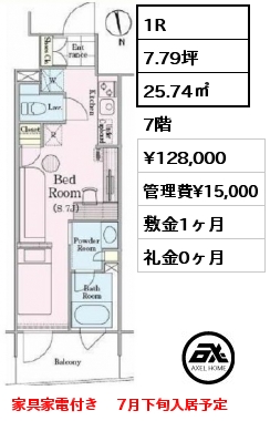 1R 25.74㎡ 7階 賃料¥128,000 管理費¥15,000 敷金1ヶ月 礼金0ヶ月 家具家電付き 7月下旬入居予定