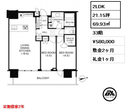 2LDK 69.93㎡ 33階 賃料¥580,000 敷金2ヶ月 礼金1ヶ月 定期借家2年