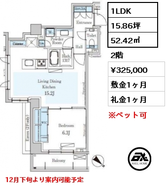 1LDK 52.42㎡ 2階 賃料¥325,000 敷金1ヶ月 礼金1ヶ月 12月下旬より案内可能予定