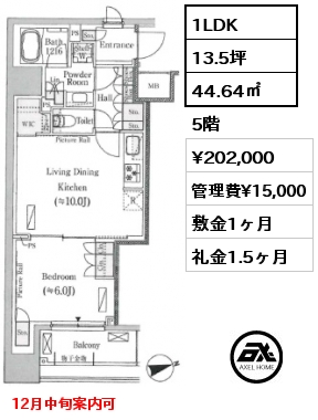 1LDK 44.64㎡ 5階 賃料¥202,000 管理費¥15,000 敷金1ヶ月 礼金1.5ヶ月 12月中旬案内可