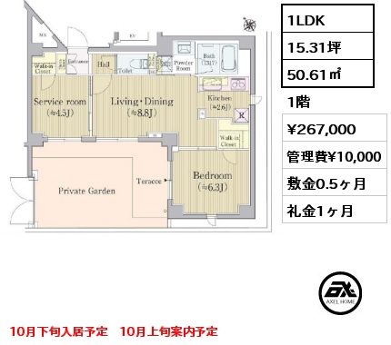 1LDK 50.61㎡ 1階 賃料¥267,000 管理費¥10,000 敷金0.5ヶ月 礼金1ヶ月 10月下旬入居予定　10月上旬案内予定