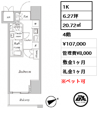 1K 20.72㎡ 4階 賃料¥107,000 管理費¥8,000 敷金1ヶ月 礼金1ヶ月 　