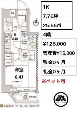 1K 25.65㎡ 4階 賃料¥126,000 管理費¥15,000 敷金0ヶ月 礼金0ヶ月