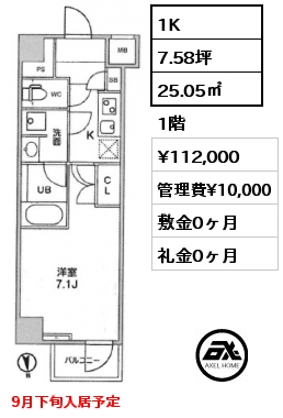 1K 25.05㎡ 1階 賃料¥112,000 管理費¥10,000 敷金0ヶ月 礼金0ヶ月 9月下旬入居予定