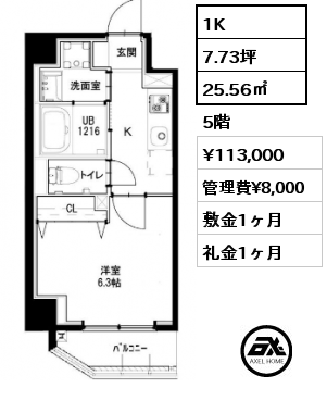 1K 25.56㎡ 5階 賃料¥113,000 管理費¥8,000 敷金1ヶ月 礼金1ヶ月