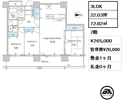 3LDK 72.82㎡ 7階 賃料¥265,000 管理費¥20,000 敷金1ヶ月 礼金0ヶ月