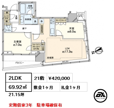 2LDK 69.92㎡ 21階 賃料¥420,000 敷金1ヶ月 礼金1ヶ月 定期借家3年　駐車場確保有