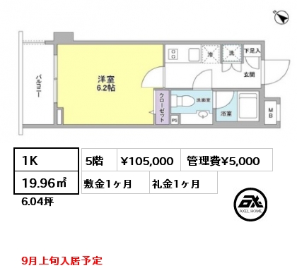 1K 19.96㎡ 5階 賃料¥105,000 管理費¥5,000 敷金1ヶ月 礼金1ヶ月 9月上旬入居予定