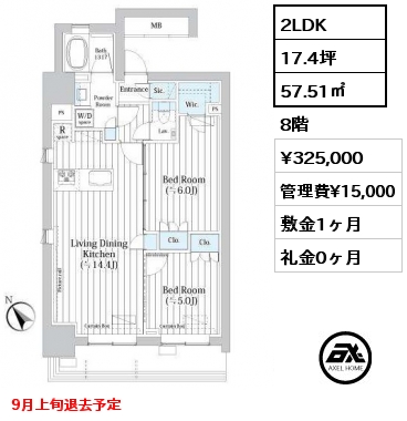 2LDK 57.51㎡ 8階 賃料¥325,000 管理費¥15,000 敷金1ヶ月 礼金0ヶ月 9月上旬退去予定