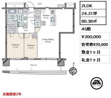 2LDK 80.38㎡ 45階 賃料¥360,000 管理費¥20,000 敷金1ヶ月 礼金1ヶ月 定期借家2年