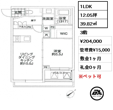 1LDK 39.82㎡ 3階 賃料¥204,000 管理費¥15,000 敷金1ヶ月 礼金0ヶ月