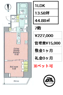 1LDK 44.88㎡ 7階 賃料¥227,000 管理費¥15,000 敷金1ヶ月 礼金0ヶ月