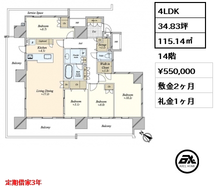 4LDK 115.14㎡ 14階 賃料¥550,000 敷金2ヶ月 礼金1ヶ月 定期借家3年