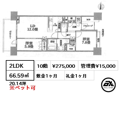 2LDK 66.59㎡ 10階 賃料¥275,000 管理費¥15,000 敷金1ヶ月 礼金1ヶ月