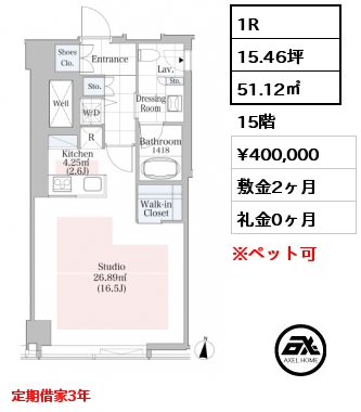 1R 51.12㎡ 15階 賃料¥400,000 敷金2ヶ月 礼金0ヶ月 定期借家3年