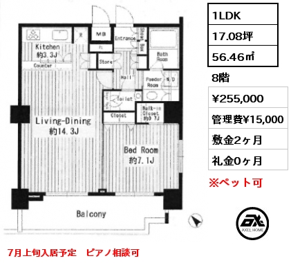 1LDK 56.46㎡ 8階 賃料¥255,000 管理費¥15,000 敷金2ヶ月 礼金0ヶ月 7月上旬入居予定　ピアノ相談可