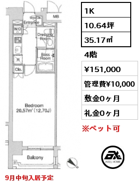 1K 35.17㎡ 4階 賃料¥151,000 管理費¥10,000 敷金0ヶ月 礼金0ヶ月 9月中旬入居予定