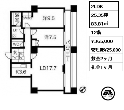 2LDK 83.81㎡ 12階 賃料¥365,000 管理費¥25,000 敷金2ヶ月 礼金1ヶ月
