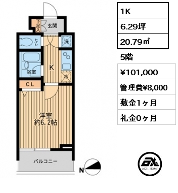 1K 20.79㎡ 5階 賃料¥101,000 管理費¥8,000 敷金1ヶ月 礼金0ヶ月