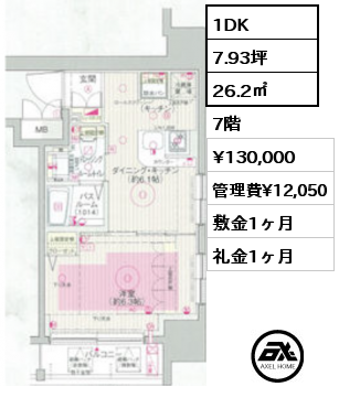 1DK 26.2㎡ 7階 賃料¥130,000 管理費¥12,050 敷金1ヶ月 礼金1ヶ月