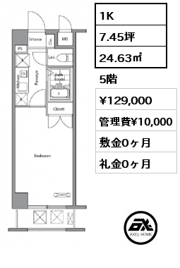 1K 24.63㎡ 5階 賃料¥129,000 管理費¥10,000 敷金0ヶ月 礼金0ヶ月