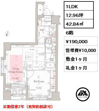 1LDK 42.84㎡ 6階 賃料¥190,000 管理費¥10,000 敷金1ヶ月 礼金1ヶ月 定期借家2年（再契約相談可）　